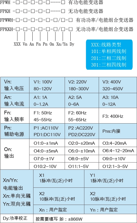 fpwh有功电能变送器选型